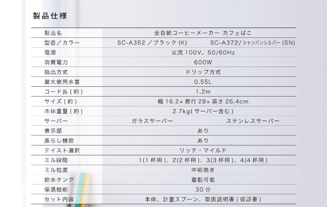 全自動コーヒーメーカー カフェばこ SC-A352 ブラック | ガラスサーバー