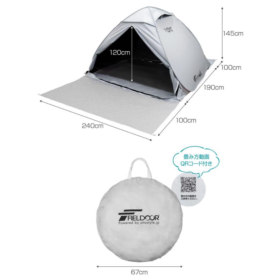 ポップアップテント 240cm