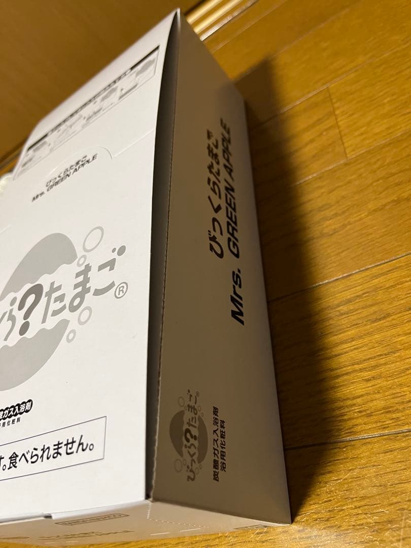 Mrs. GREEN APPLE 激レア びっくらたまご　バスボム 8個セット