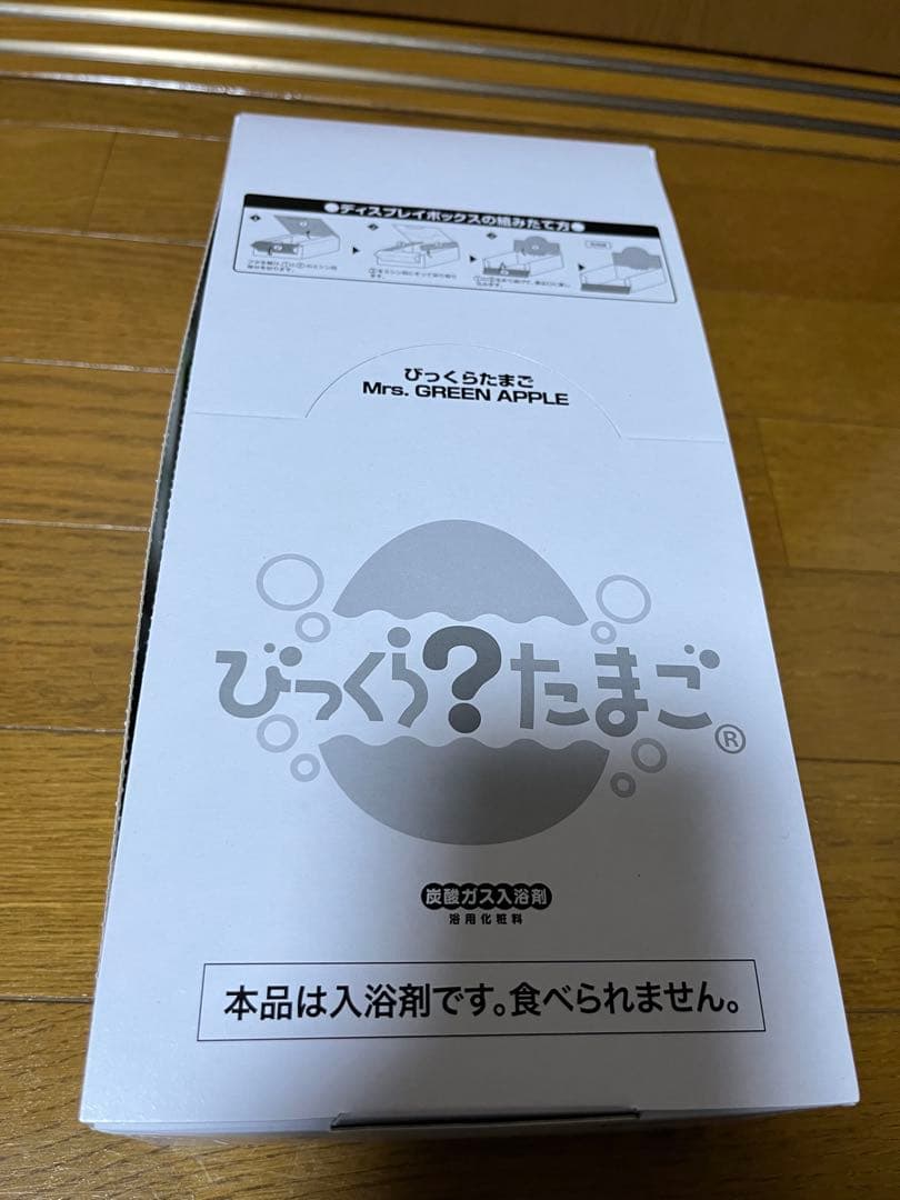 Mrs. GREEN APPLE 激レア びっくらたまご　バスボム 8個セット