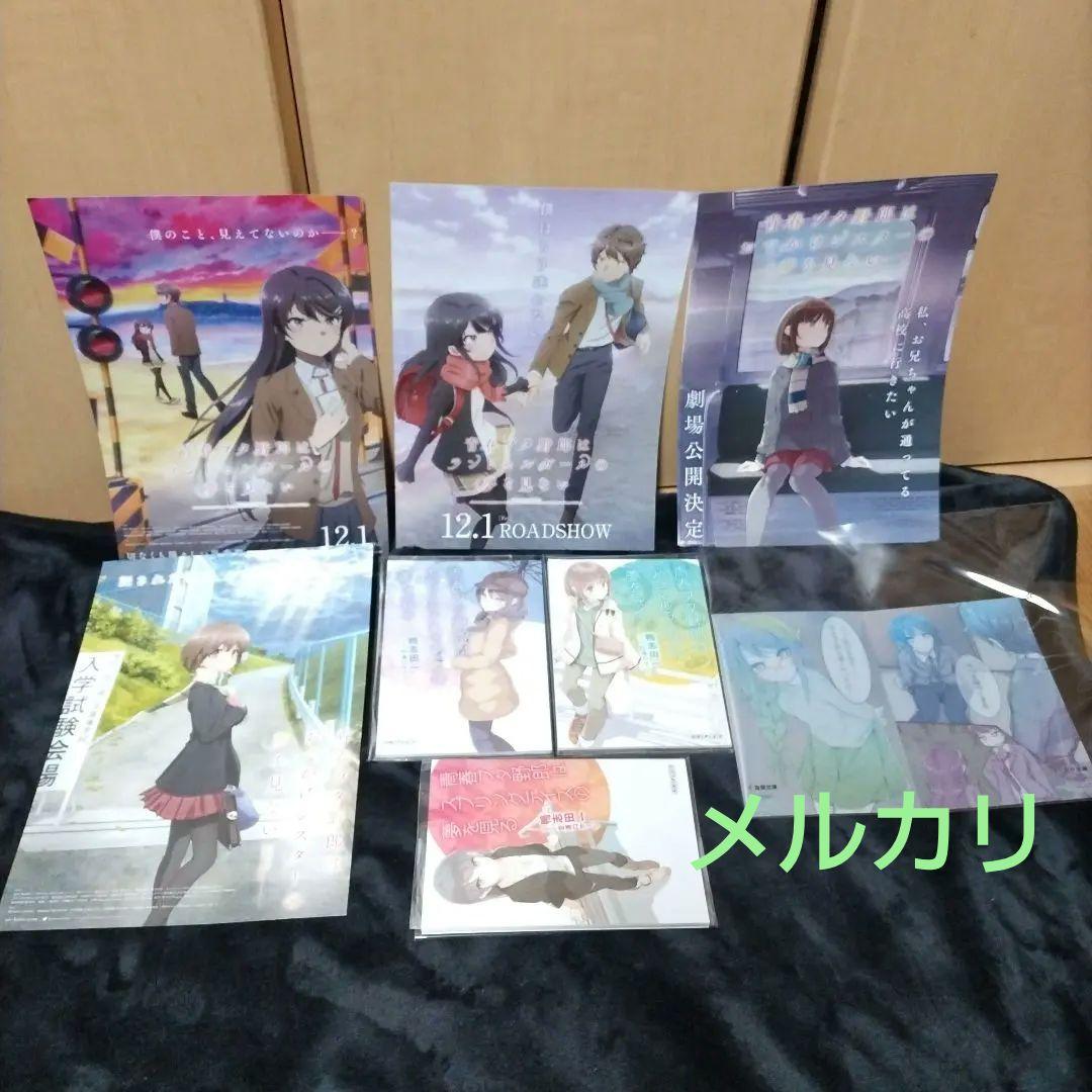 青春ブタ野郎はホワイトクリスマスの夢を見る小説3点＆映画フライヤー＆さしコレ２枚
