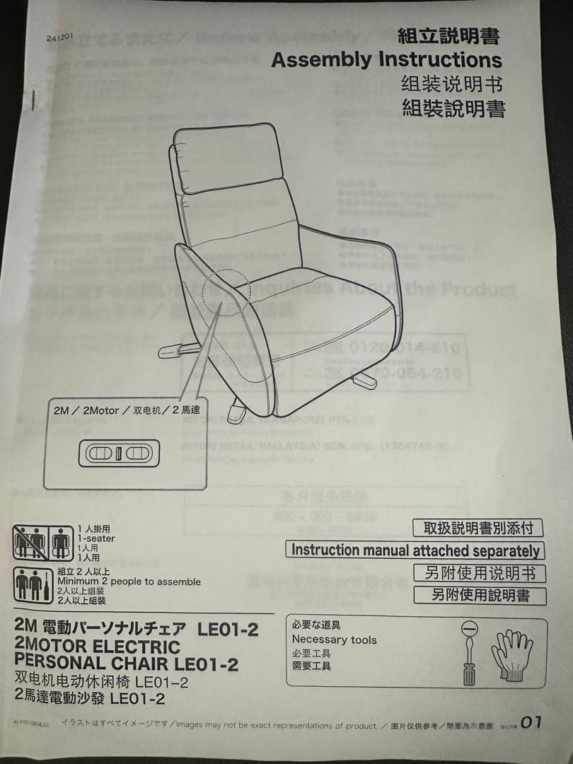 ★ニトリ 電動リクライニングチェア(2モーター ラグジェ BK)