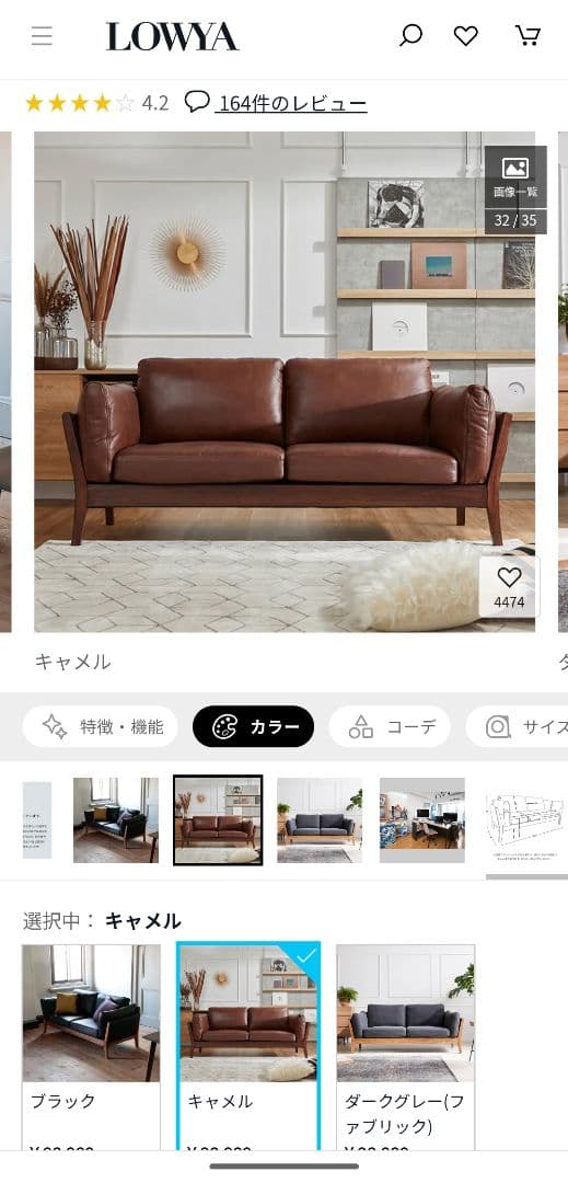 LOWYA本革ソファ（キャメル）