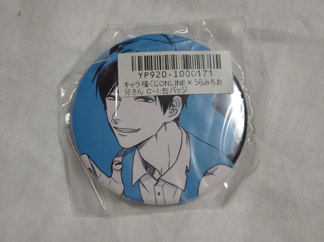 うらみちお兄さん キャラ福くじ 缶バッジ 表田裏道