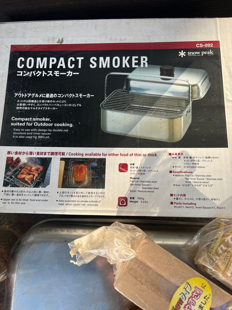 スノーピーク コンパクトスモーカー CS-092 燻製の本3冊付き
