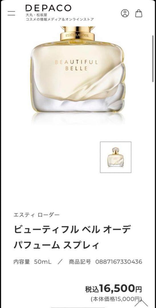 エスティローダー　ビューティフル ベル オーデ パフューム スプレィ30 ml