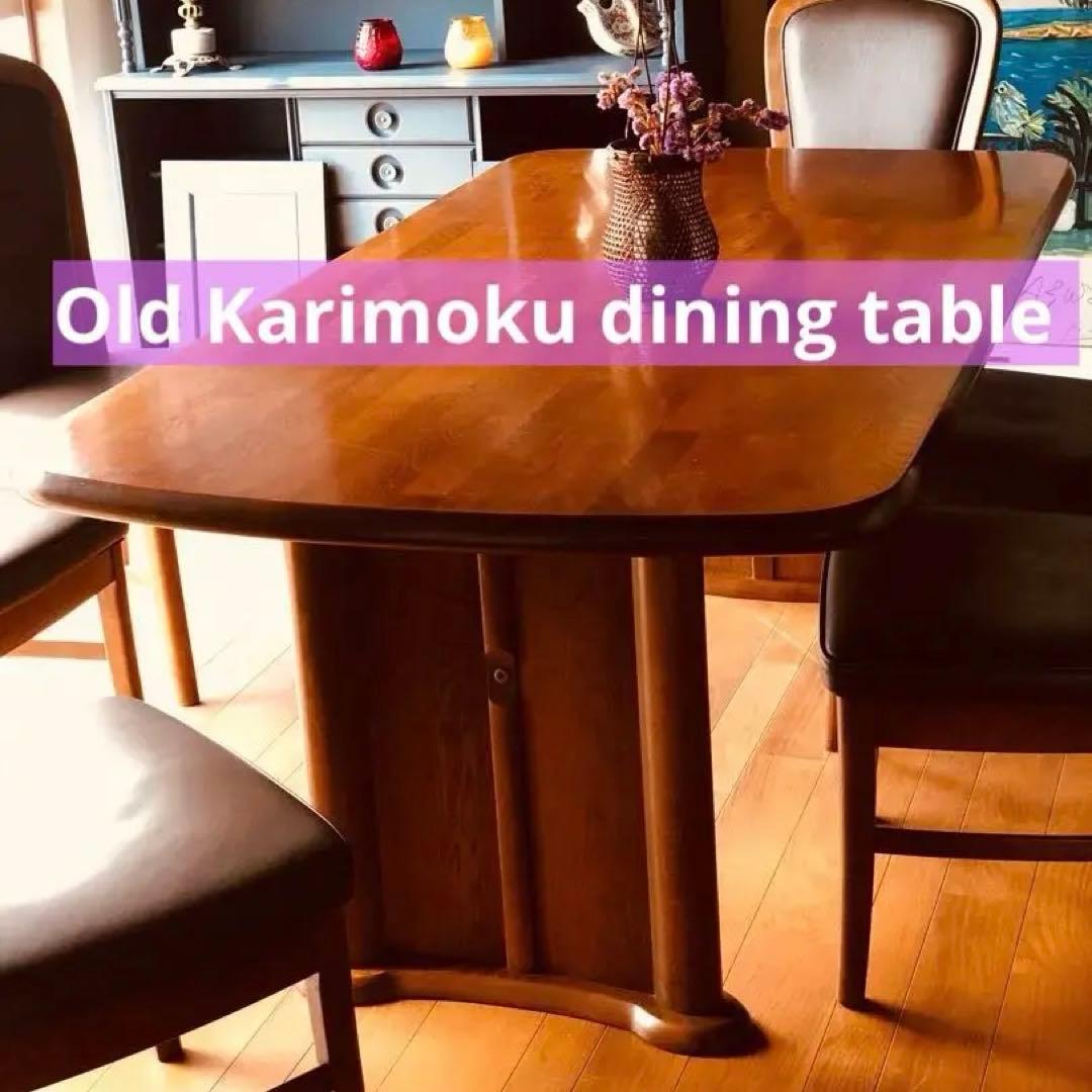 【old karimoku】オーク板 高級 ダイニングテーブル