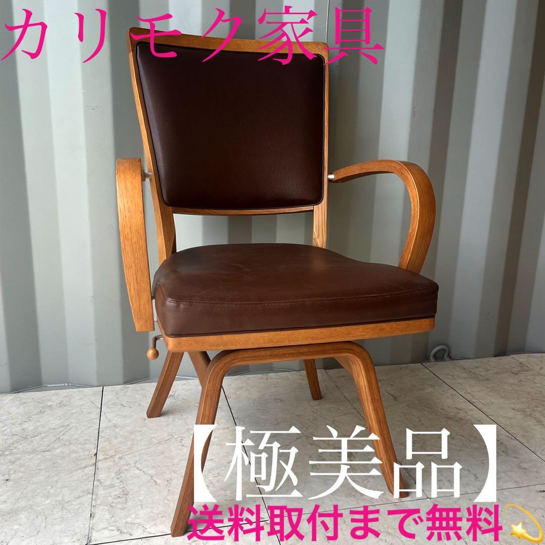 取付無料！カリモク チターノ 肘掛付おしゃれブラウン回転式ダイニングチェア✨