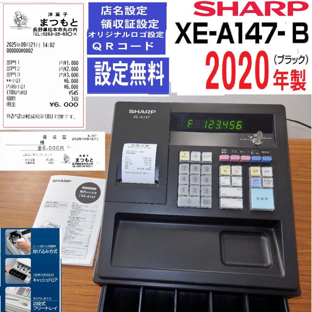 設定無料 2020年製 シャープ XE-A147-B レジスター 250921