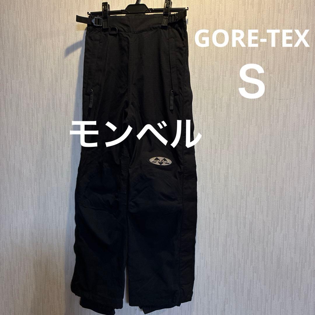 モンベルレディースGORE-TEXスキー・スノーボードパンツ　ブラックＳ