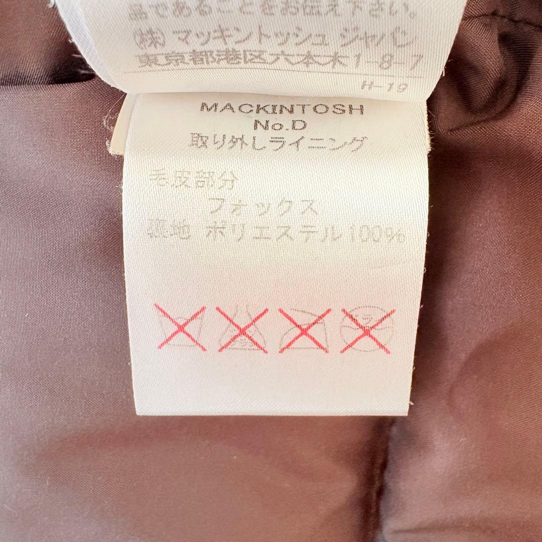 マッキントッシュ　ファー付　ロングダウンコート　ブラウン　32 S相当
