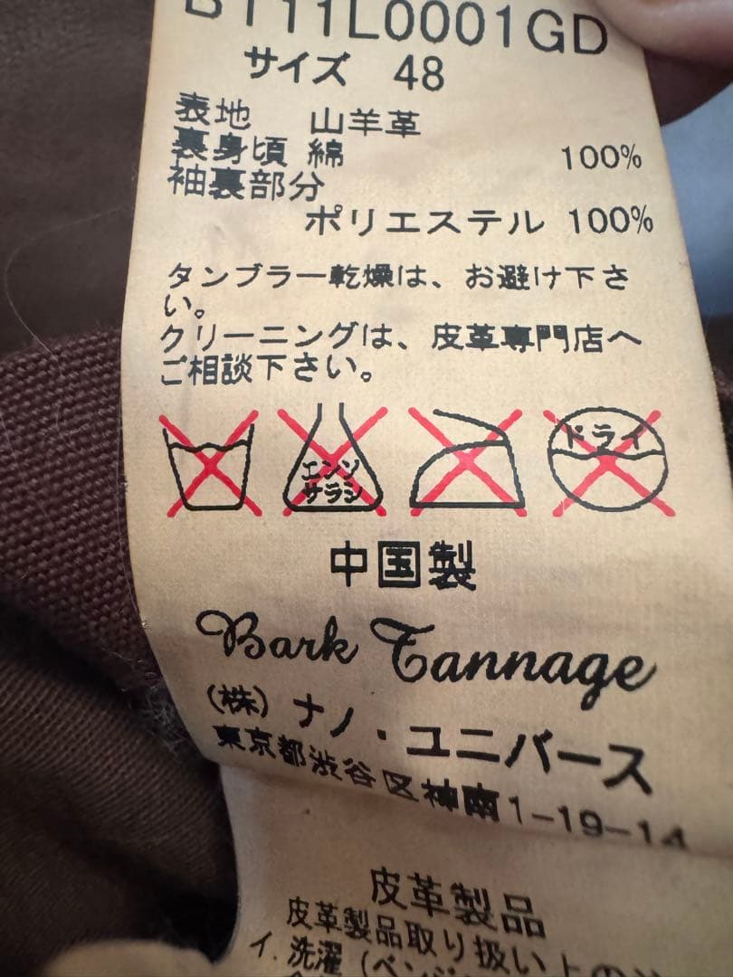 ママもん　ナノユニバース　ライダースジャケット サイズ48