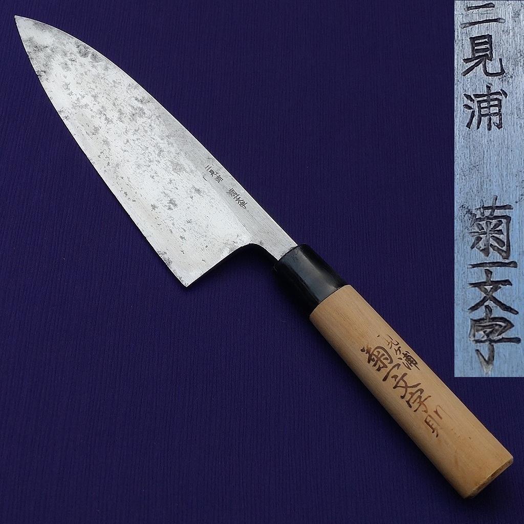 出刃包丁 二見ヶ浦 菊一文字則正 刃長約180㎜ 片刃 庖丁 《0124》