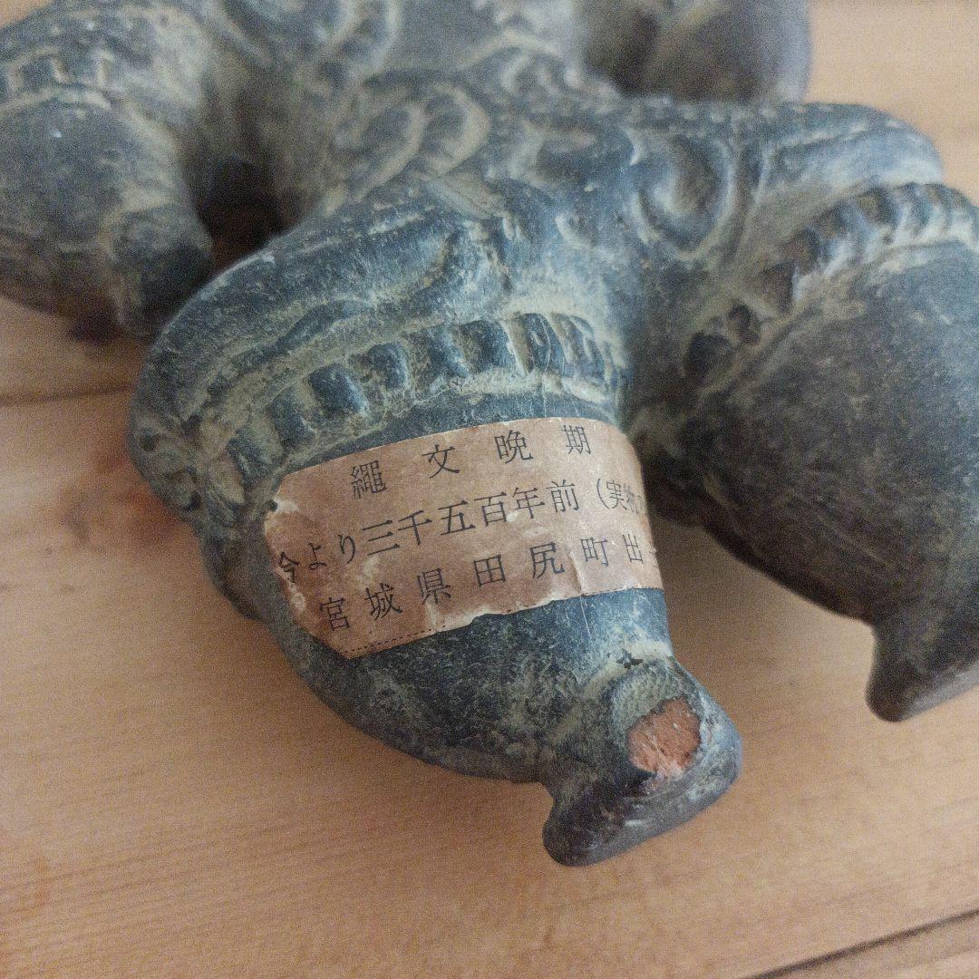 【1950年代教材レプリカ】遮光器土偶　恵比須田遺跡　約20cm　2/3スケール