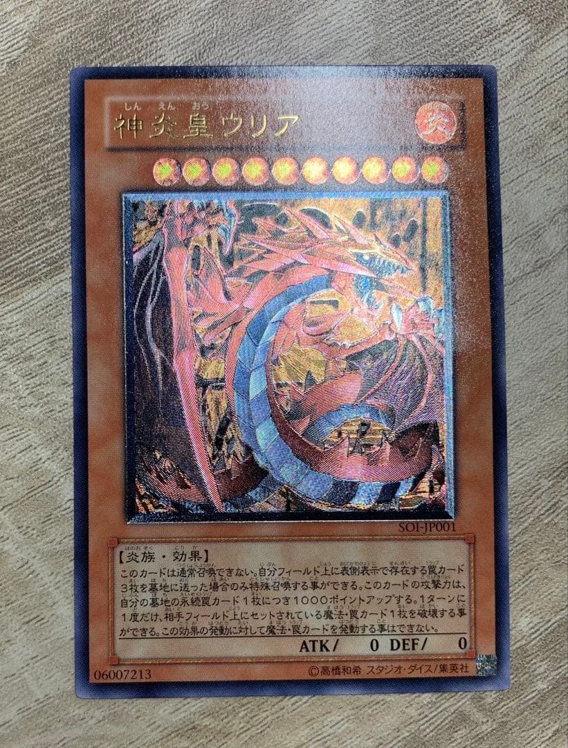 神炎皇ウリア レリーフ 遊戯王