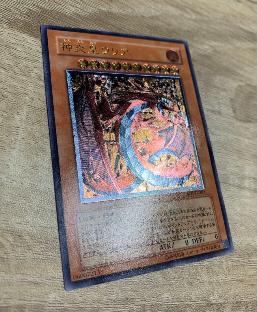 神炎皇ウリア レリーフ 遊戯王