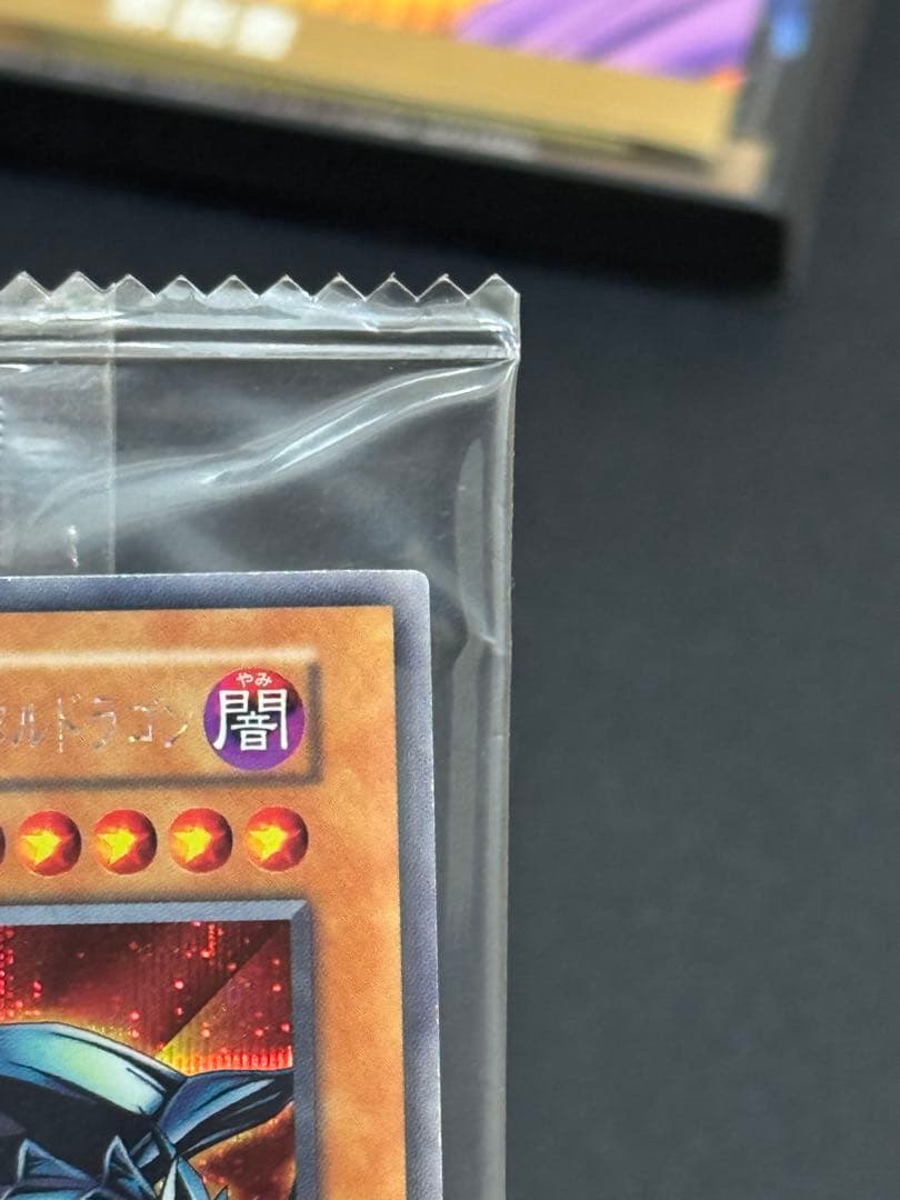遊戯王 レッドアイズ・ブラックメタルドラゴン 未開封品 封印されし記憶