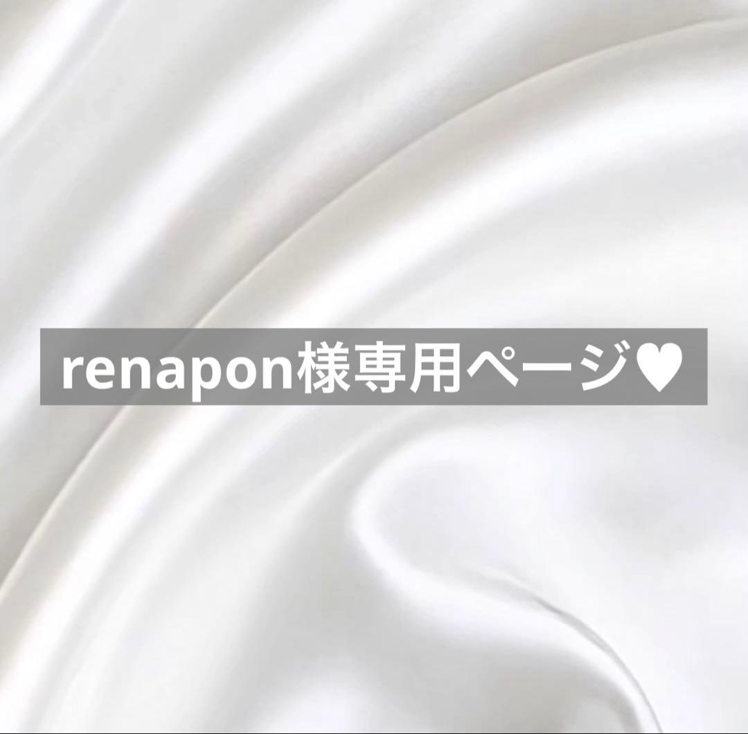 renapon様へ♥3/8