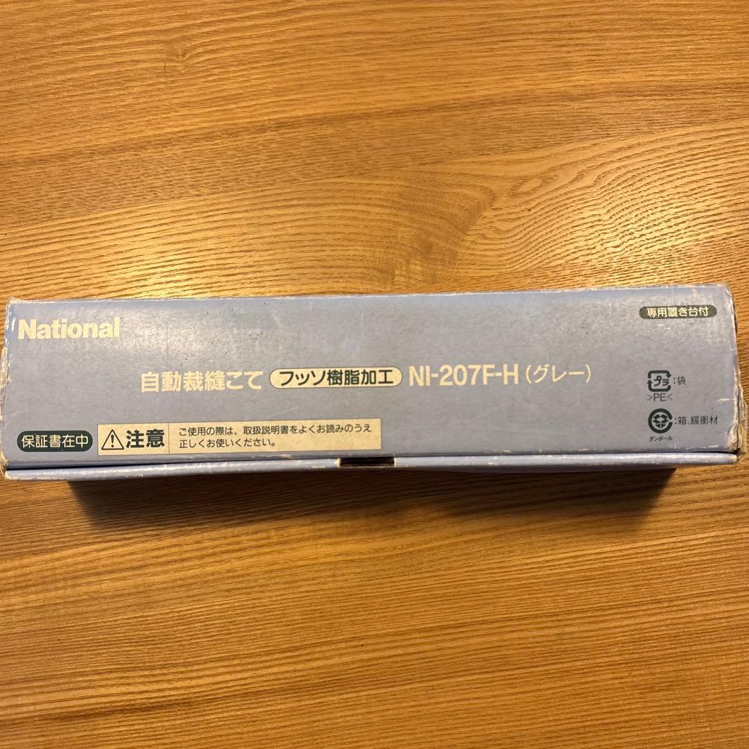 National NI-207F-H　自動裁縫こて　グレー
