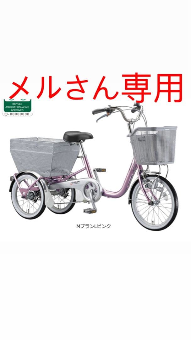 ブリヂストン三輪自転車