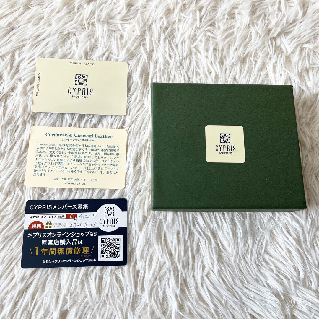 ⭐️極美品⭐️　CYPRIS　キプリス　コードバン　二つ折り財布　ビルフォード