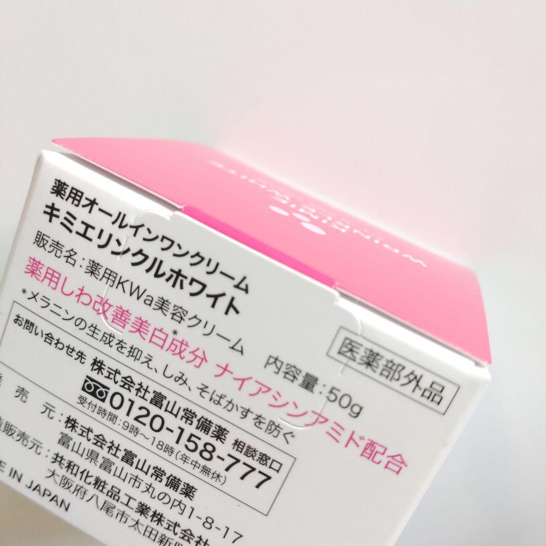 ♦当日発送♦富山常備薬 キミエリンクルホワイト 3個【新品未開封】r