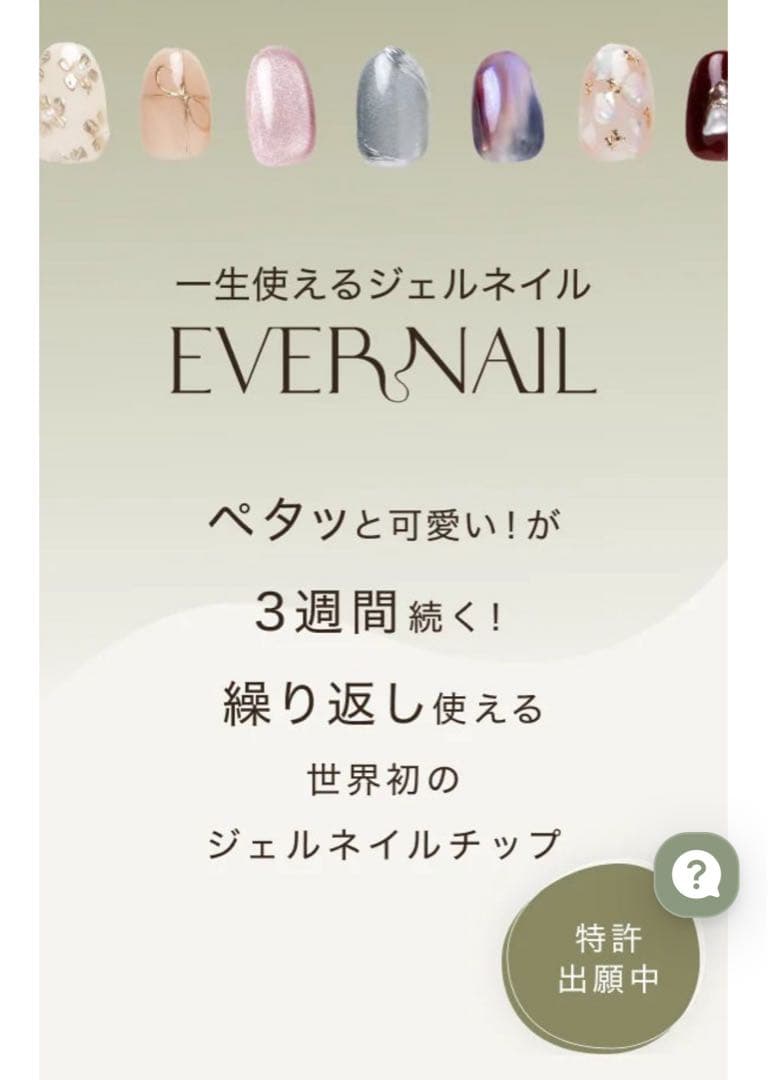 EVERNAIL Cappuccinoオーバル親指ストレート加工 専用粘着剤なし