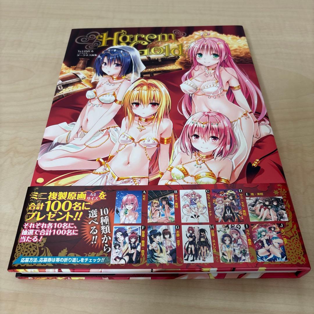 To LOVEる　とらぶる　ダークネス　画集　ヴィーナス　ハーレムゴールド