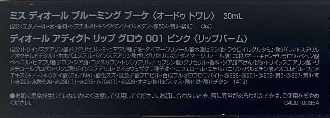 Miss Dior Blooming Bouquet ギフトセット