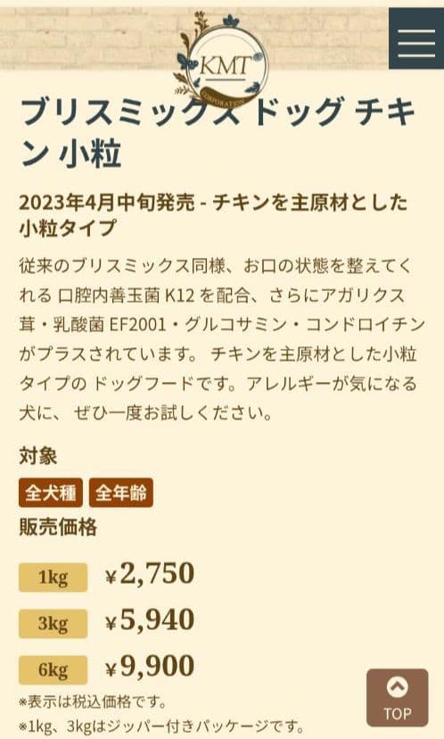 ブリスミックス チキン 小粒 3kg×3袋