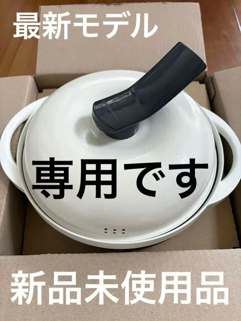 最新版　新品　レンジメイトプレミアム　ホワイト