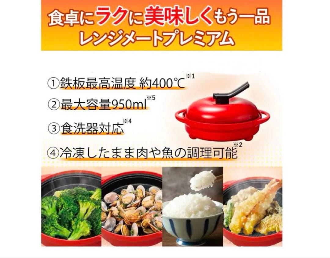 最新版　新品　レンジメイトプレミアム　ホワイト