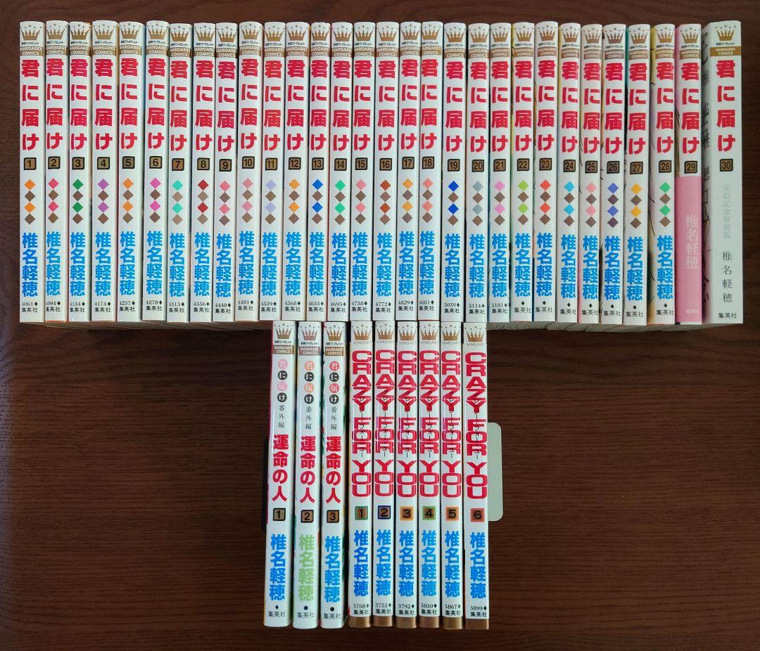 君に届け 1〜30巻 & 番外編 1〜3巻 &CRAZY FOR YOU 全6巻