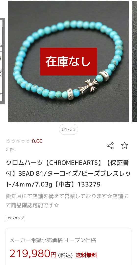 希少◆正規品◆クロムハーツ BEAD15 4mmターコイズビーズブレスレット