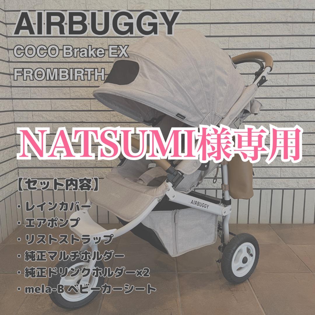 【美品・付属品充実】AIRBUGGY ココブレーキEX フロムバース