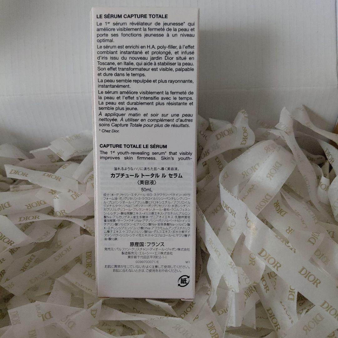Dior カプチュール トータル ル セラム 50ml