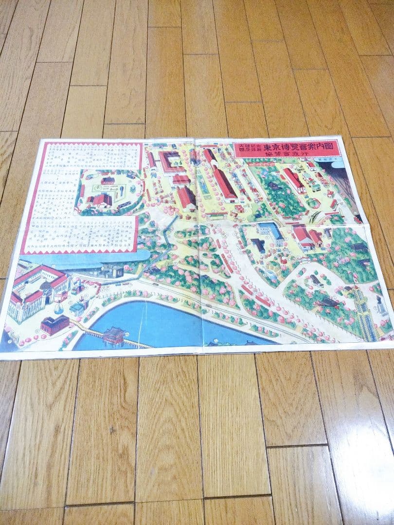 レア！昭和初期　幻の東京万博　東京博覽會案内図　　昭和15年　ポスター