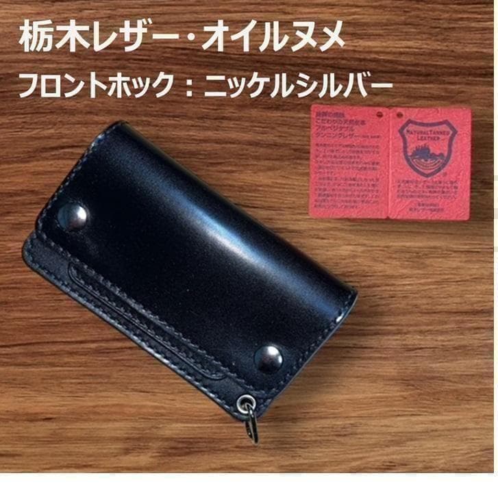 まりりん ⑤ミドルトラッカーウォレット/栃木レザー/シルバ/小判カンシルバ