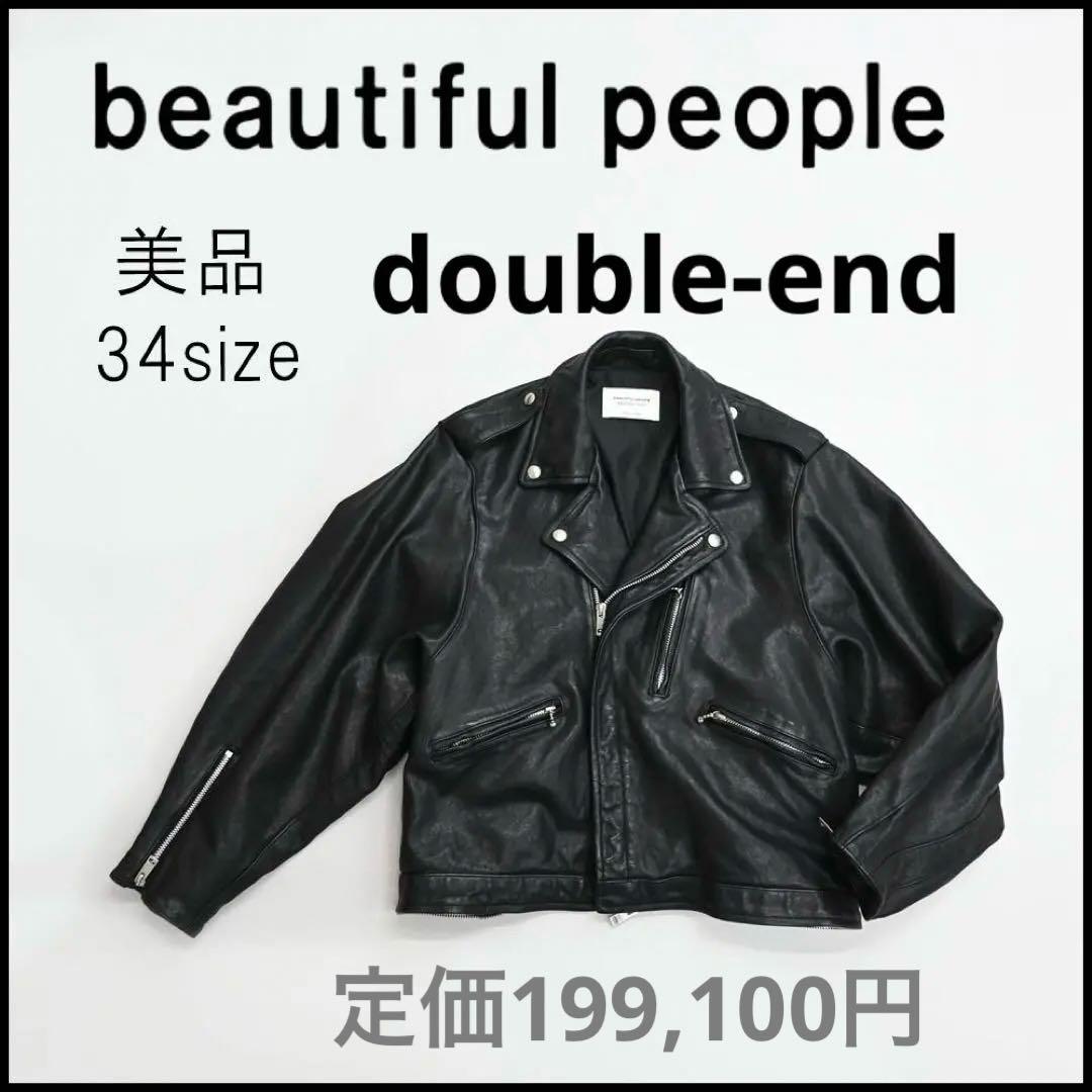 ■ □ 46959★ビューティフルピープル ライダースジャケット　ダブルエンド