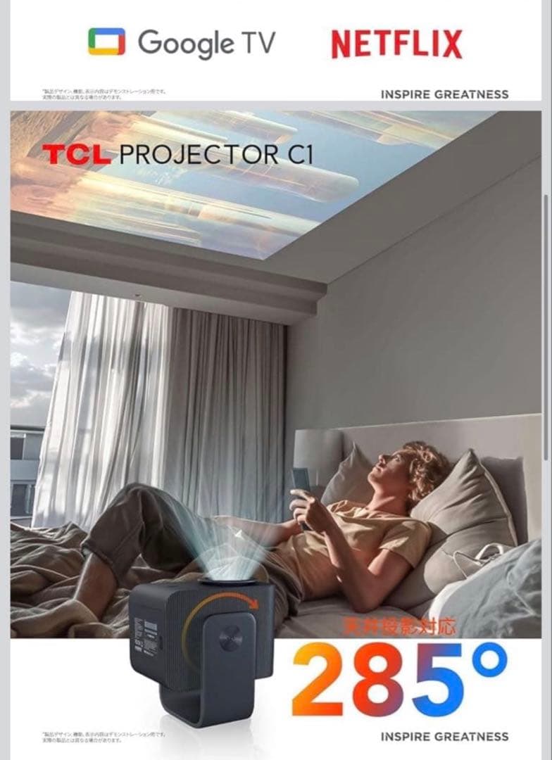 祝日限定価格！【極美品】 TCLプロジェクターC1 ホームプロジェクター