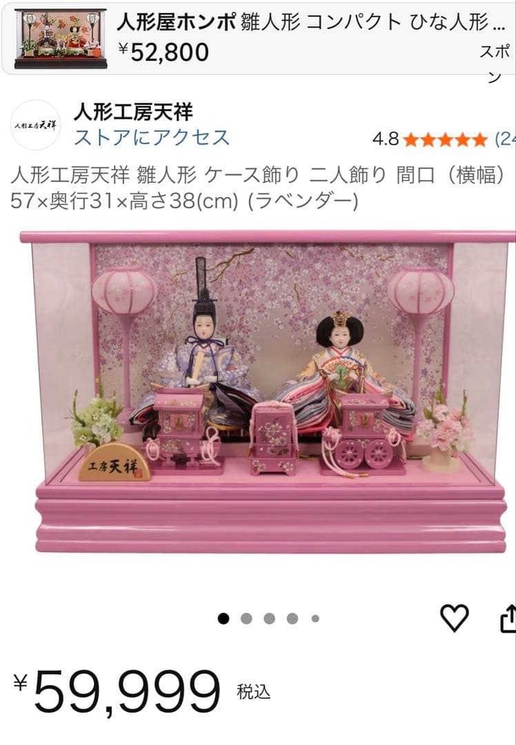 雛人形　人形工房天祥 雛人形 ケース飾り 二人飾り 間口 ラベンダー