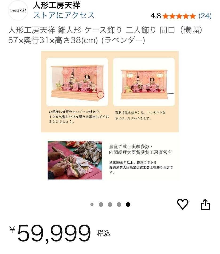 雛人形　人形工房天祥 雛人形 ケース飾り 二人飾り 間口 ラベンダー