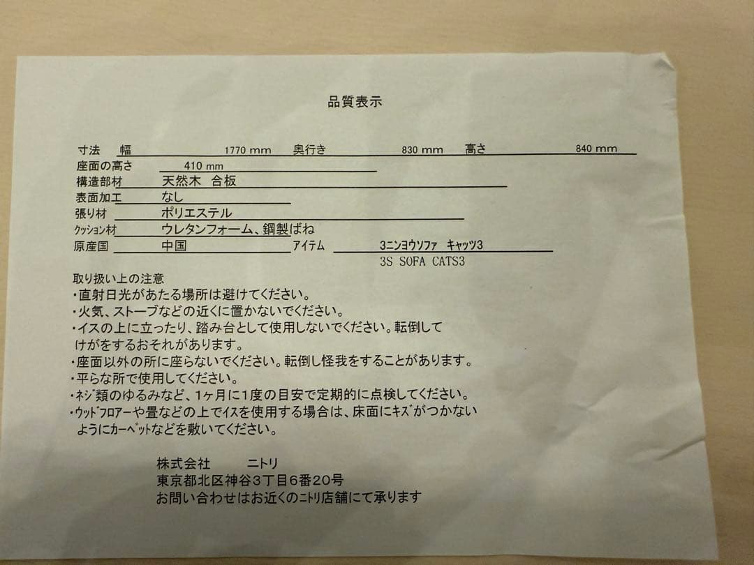 美品 ニトリ 3人掛けソファ＋スツール2つ付き　(キャッツ3)