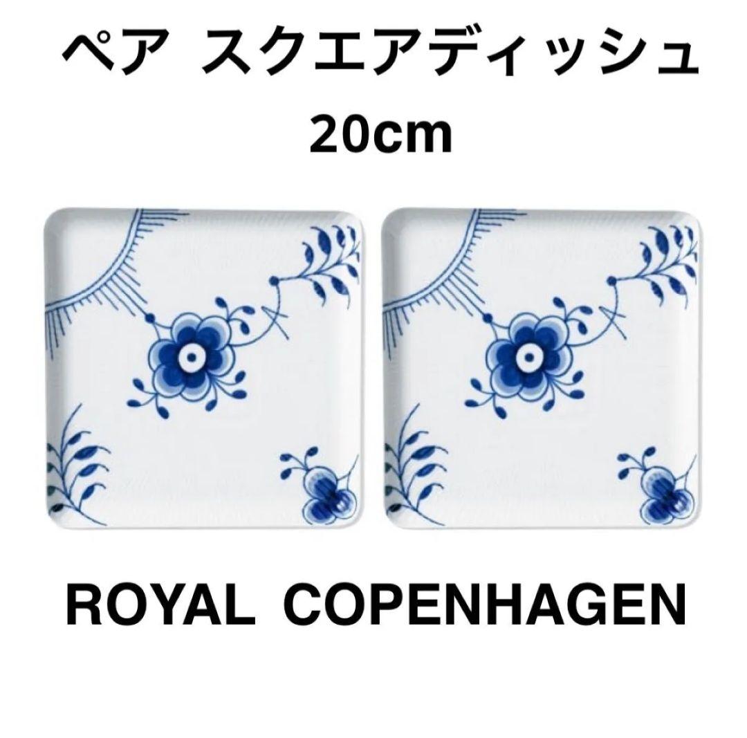 新品未使用　ロイヤルコペンハーゲンブルーフルーテッド メガ スクエアプレート