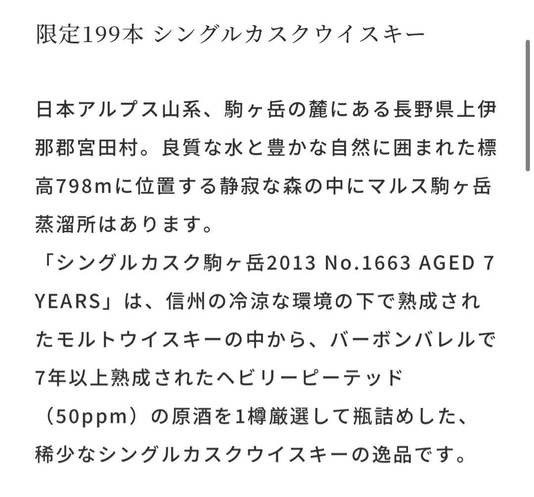 シングルカスク 駒ヶ岳 2013 700ml 50%