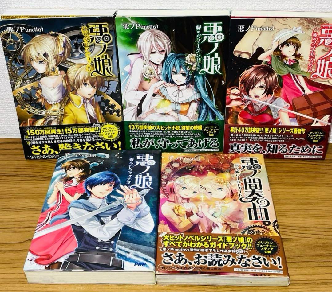 悪ノ娘 悪ノ大罪 ファンブック ワールドガイド 10冊セット