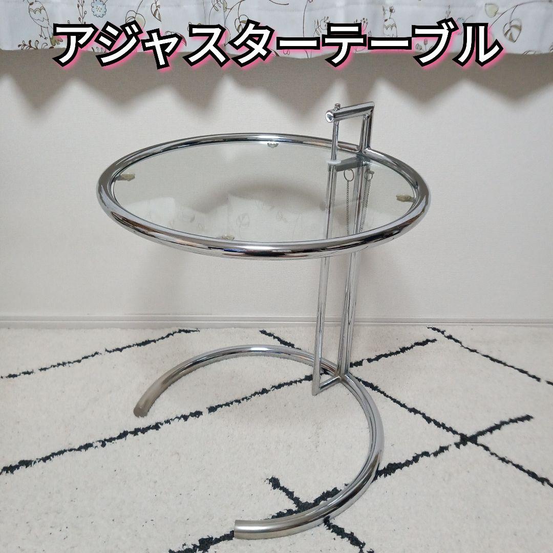 アイリーン グレイ アジャスターテーブル リプロダクト品 サイドテーブル