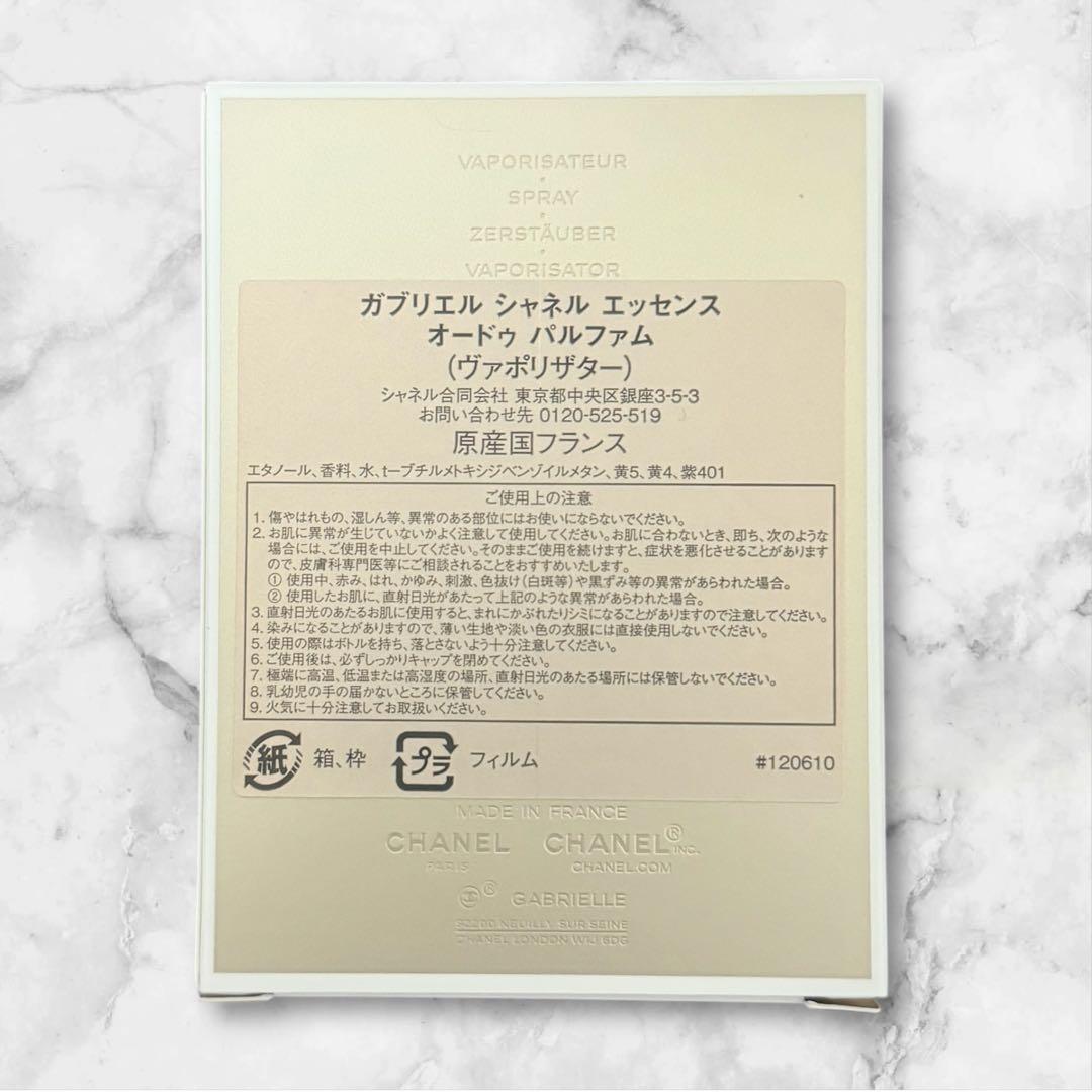 【ほぼ新品】ガブリエル シャネル エッセンス 35ml（2026年1月入手）
