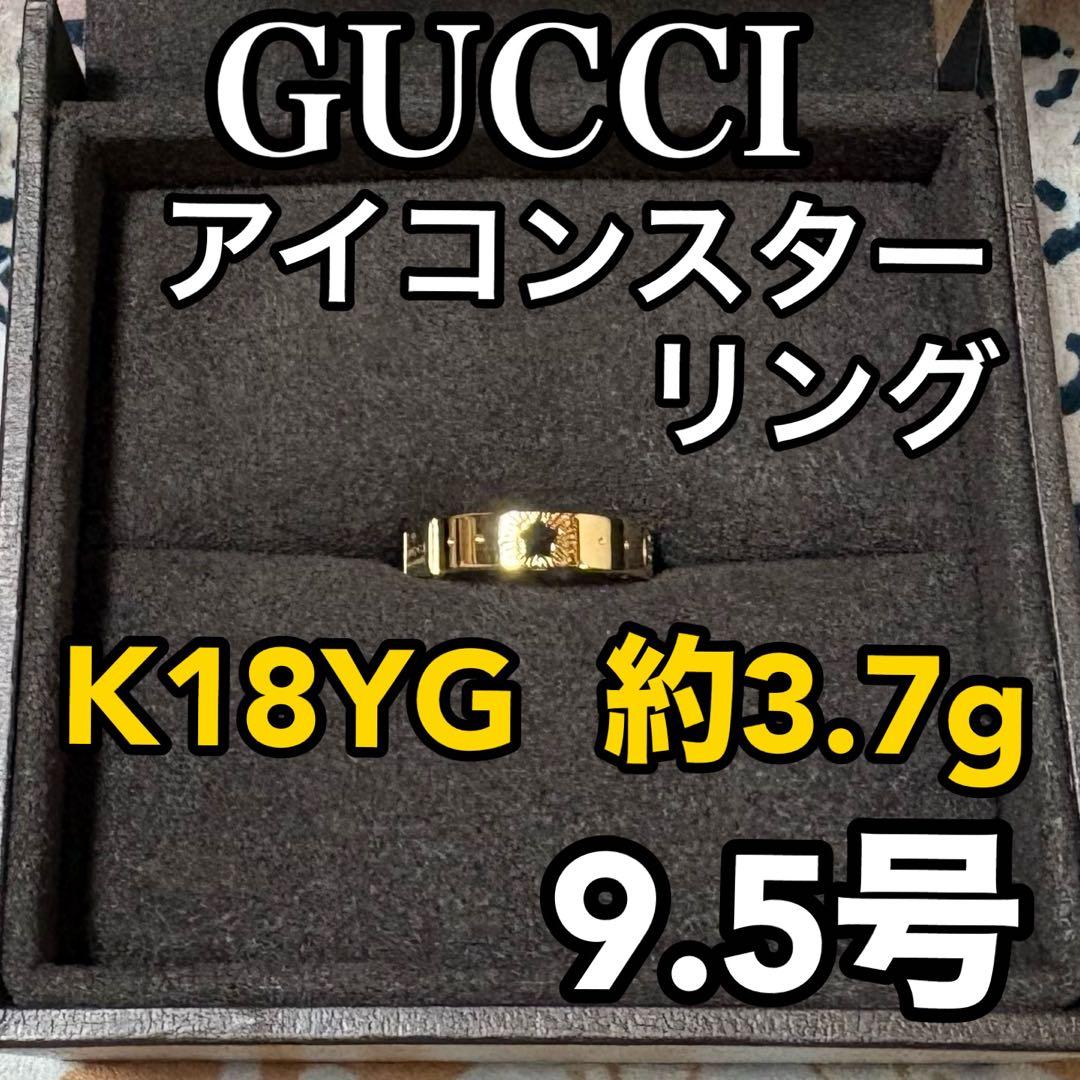 GUCCI アイコン スター リング K18YG 9.5号　K18リング