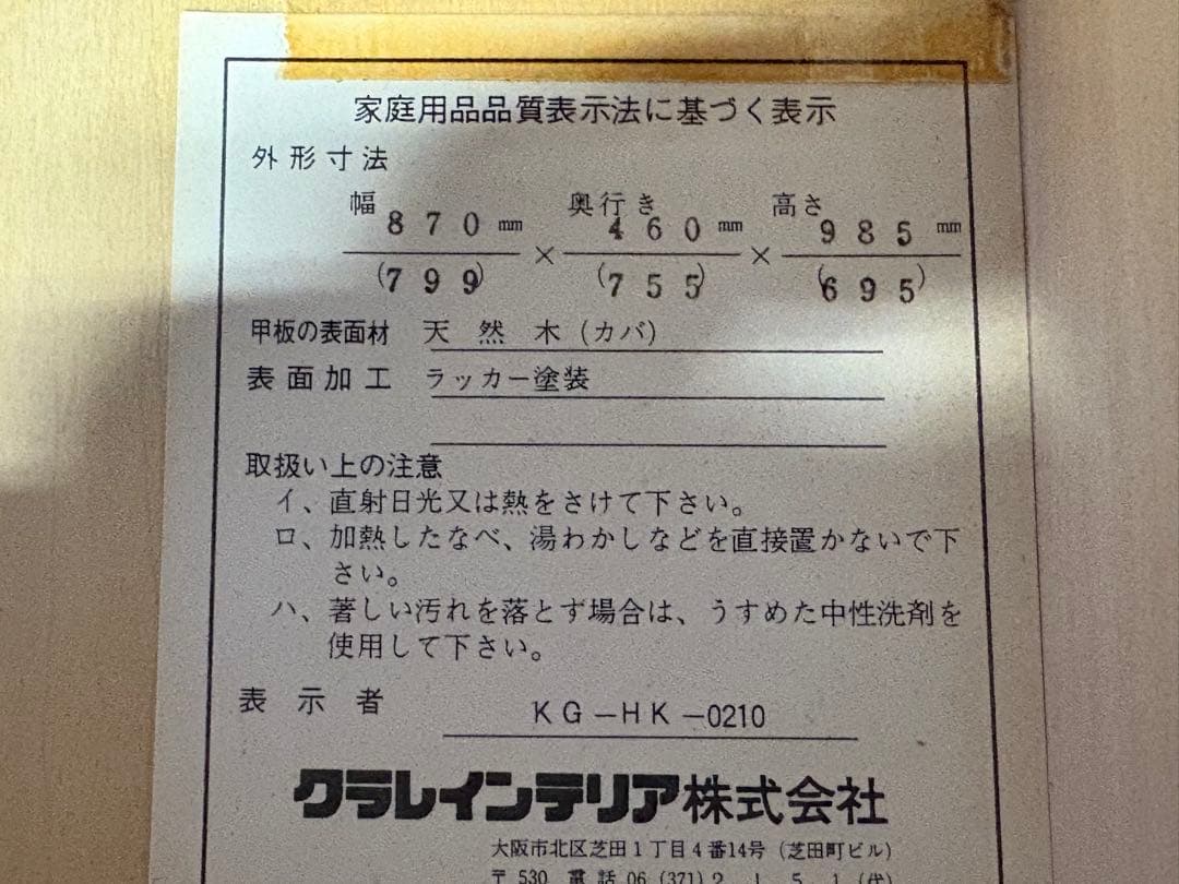 ☆GE237【中古品】北海道民芸 ビューロ 幅87cm　カバ材 机 デスク